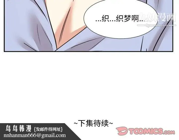 糖果恋人 - 第46话 - page 123
