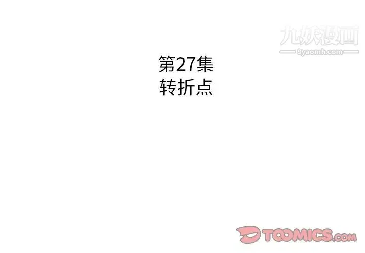 糖果恋人 - 第27话 - page 3