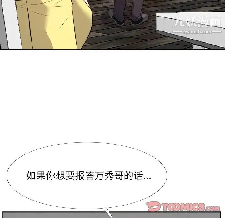 糖果恋人 - 第27话 - page 54