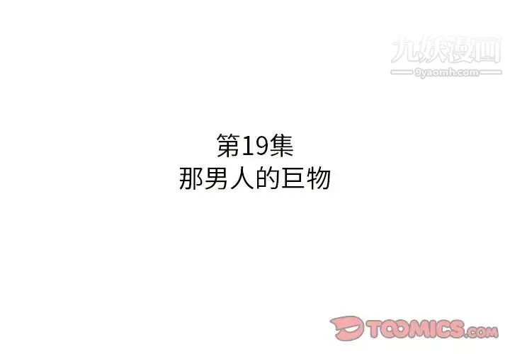 糖果恋人 - 第19话 - page 3
