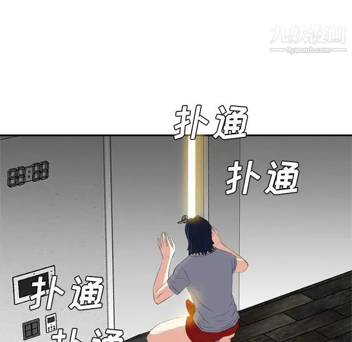 糖果恋人 - 第19话 - page 14