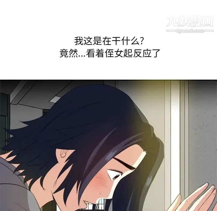 糖果恋人 - 第19话 - page 32