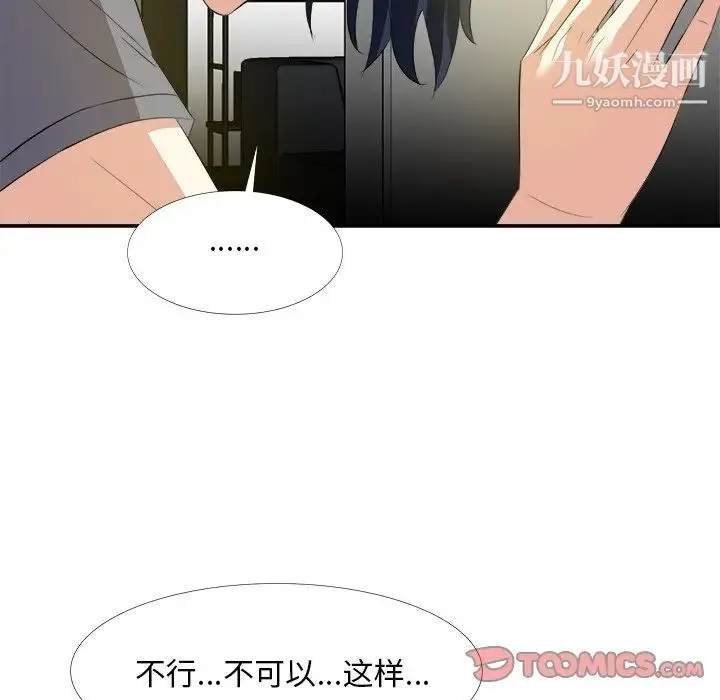 糖果恋人 - 第19话 - page 33