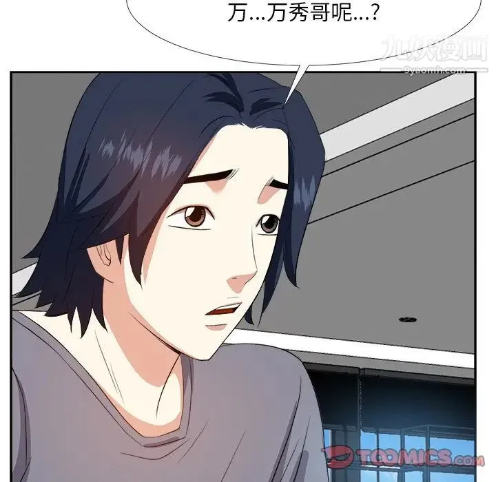 糖果恋人 - 第19话 - page 87