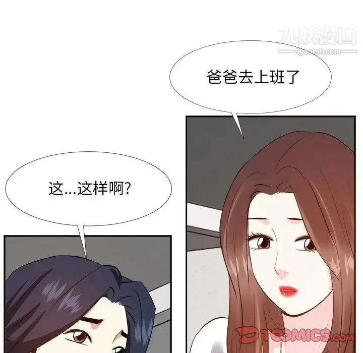 糖果恋人 - 第19话 - page 90