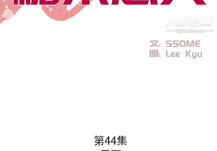糖果恋人 - 第44话 - page 2