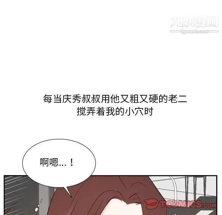 糖果恋人 - 第44话 - page 33