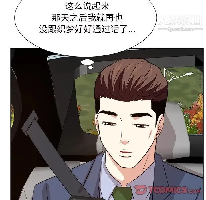 糖果恋人 - 第44话 - page 78