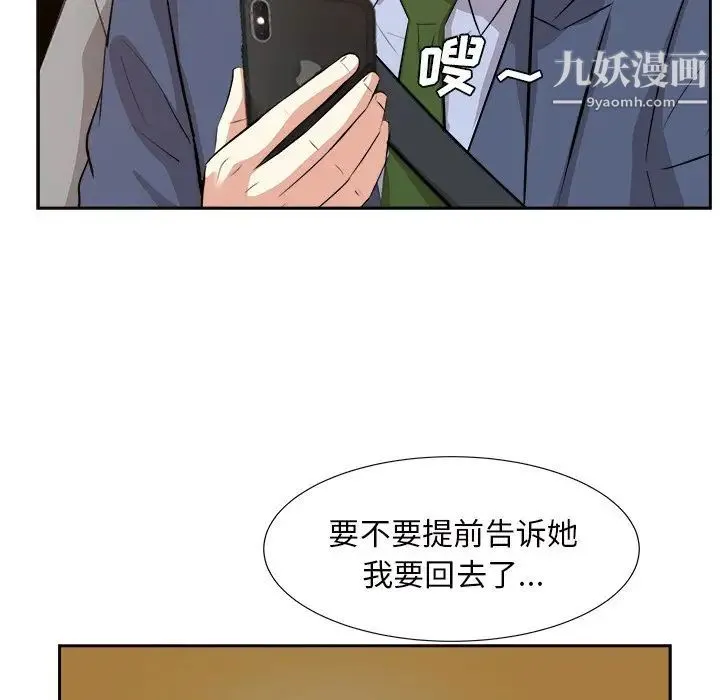 糖果恋人 - 第44话 - page 79