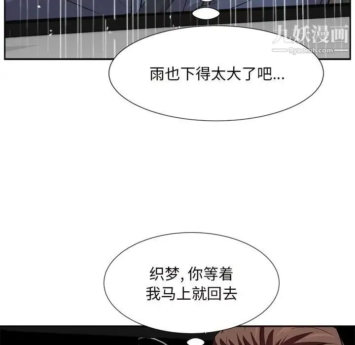 糖果恋人 - 第44话 - page 127