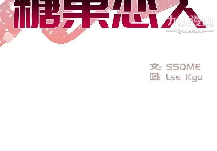 糖果恋人 - 第18话 - page 2