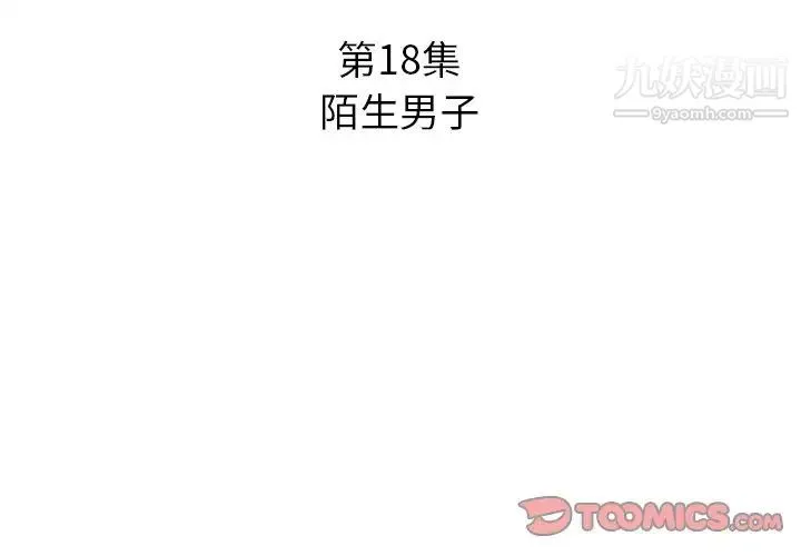 糖果恋人 - 第18话 - page 3