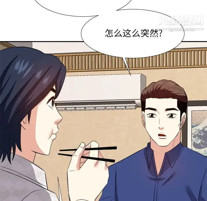 糖果恋人 - 第18话 - page 14