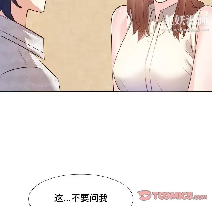 糖果恋人 - 第18话 - page 27