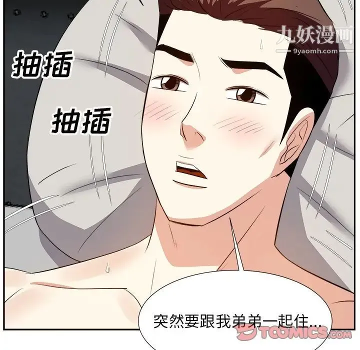 糖果恋人 - 第18话 - page 93