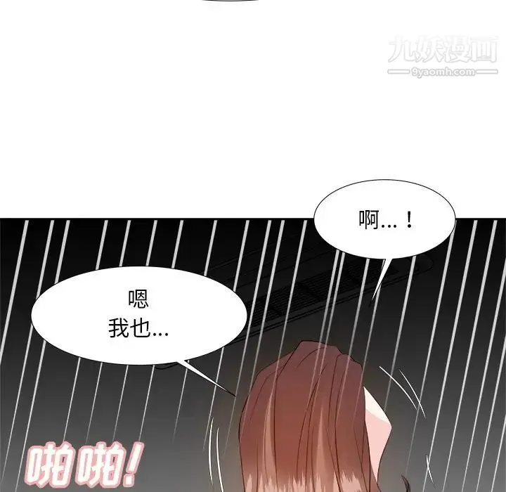 糖果恋人 - 第18话 - page 101