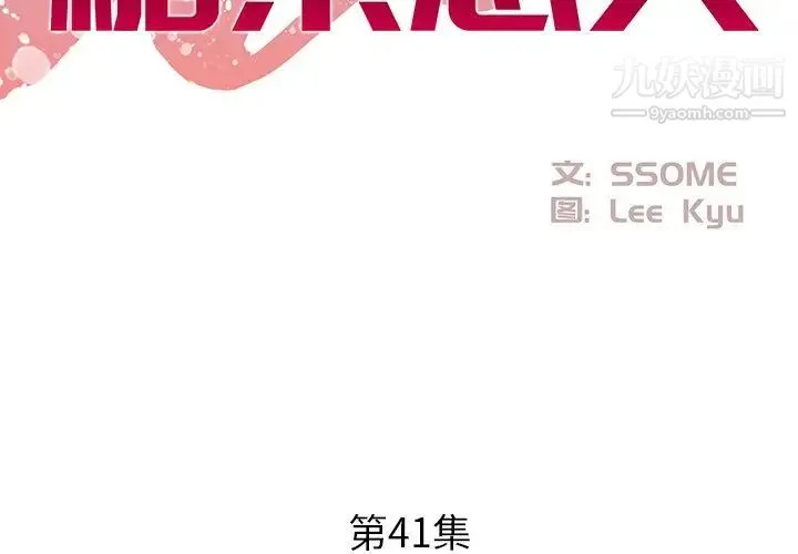 糖果恋人 - 第41话 - page 2