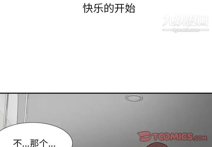 糖果恋人 - 第41话 - page 3