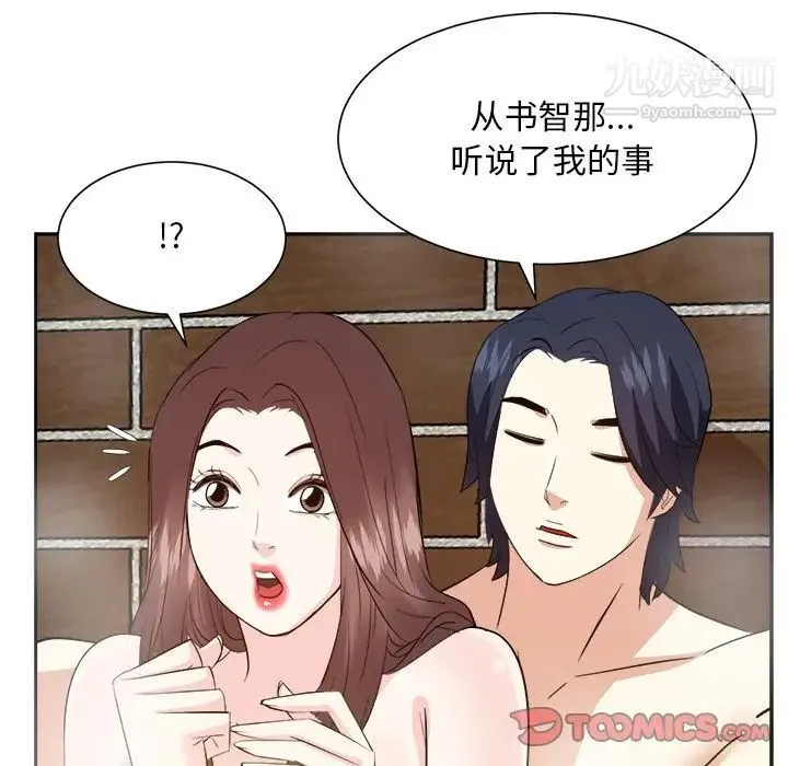 糖果恋人 - 第41话 - page 51