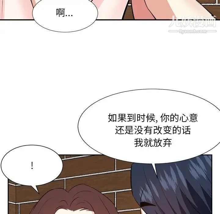 糖果恋人 - 第41话 - page 104