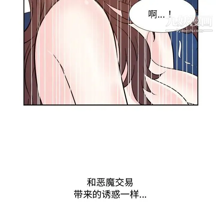 糖果恋人 - 第41话 - page 122