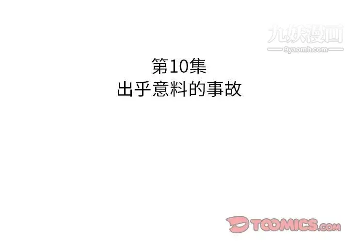 糖果恋人 - 第10话 - page 3
