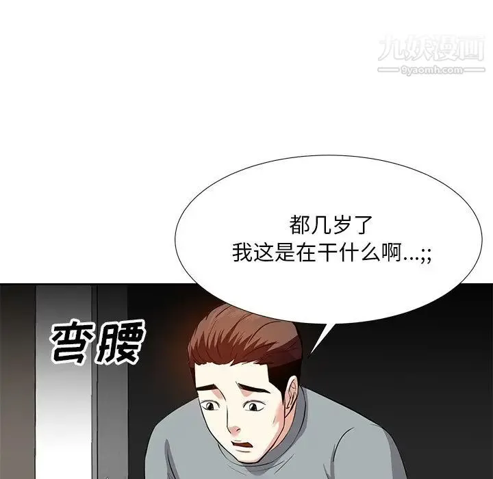 糖果恋人 - 第10话 - page 31