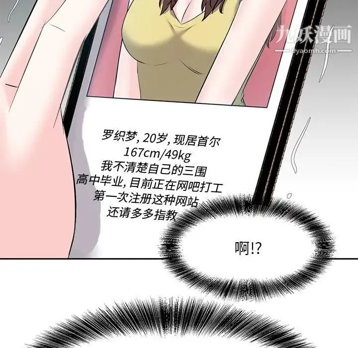 糖果恋人 - 第10话 - page 109