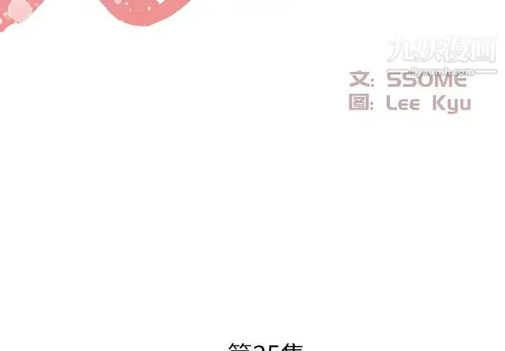 糖果恋人 - 第35话 - page 2