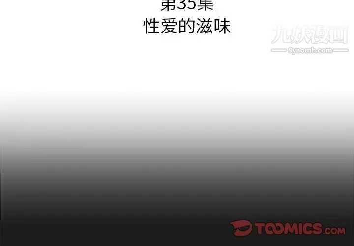 糖果恋人 - 第35话 - page 3