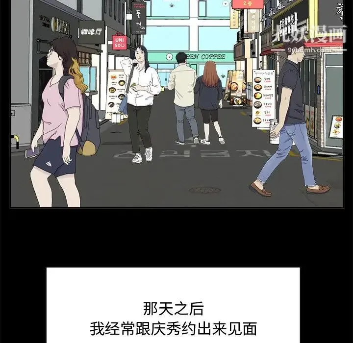 糖果恋人 - 第35话 - page 43