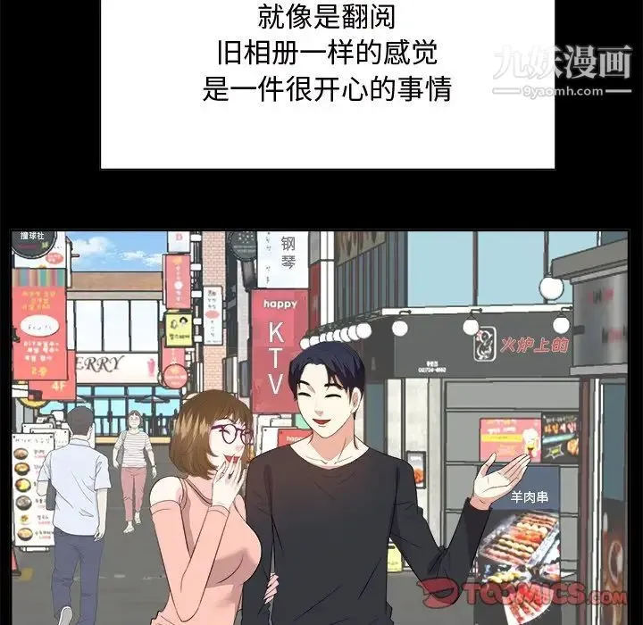 糖果恋人 - 第35话 - page 48
