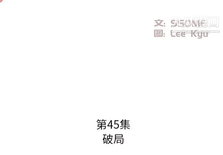 糖果恋人 - 第45话 - page 2