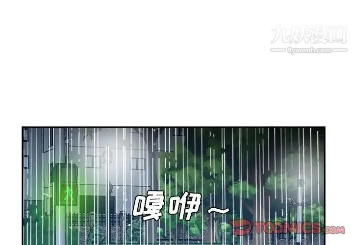 糖果恋人 - 第45话 - page 3