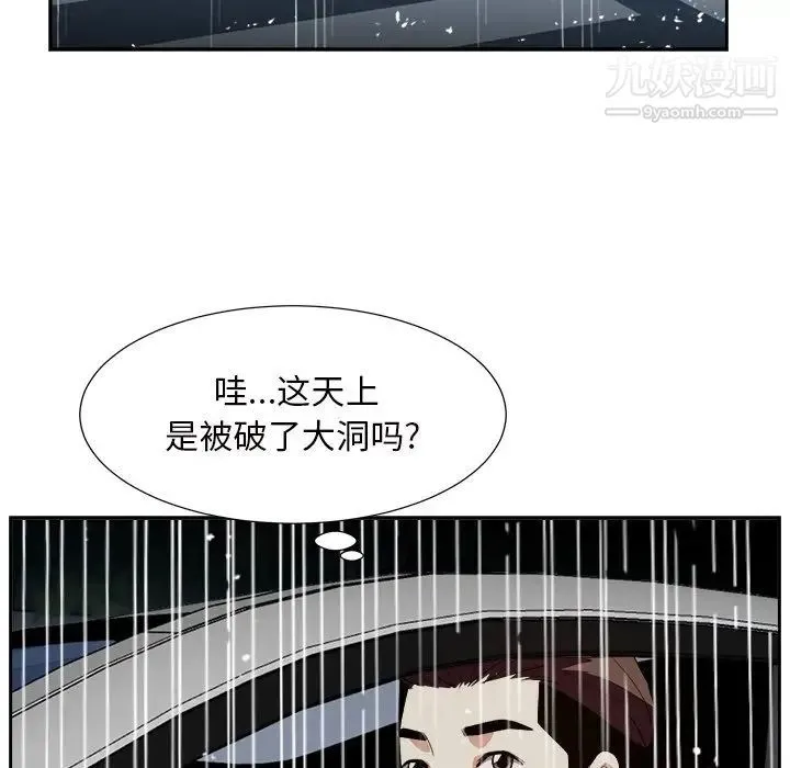 糖果恋人 - 第45话 - page 5
