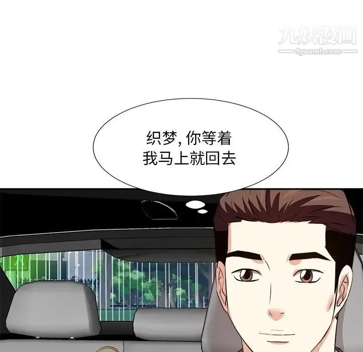 糖果恋人 - 第45话 - page 7