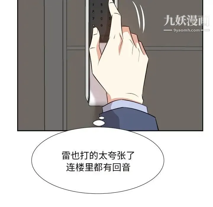 糖果恋人 - 第45话 - page 83