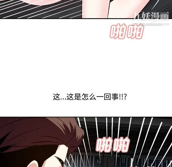 糖果恋人 - 第45话 - page 98