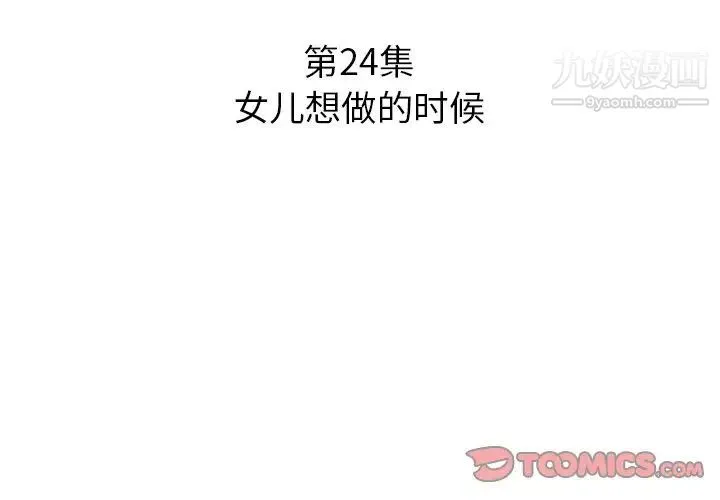 糖果恋人 - 第24话 - page 3