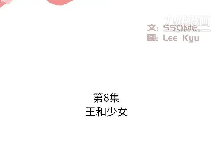 糖果恋人 - 第8话 - page 2