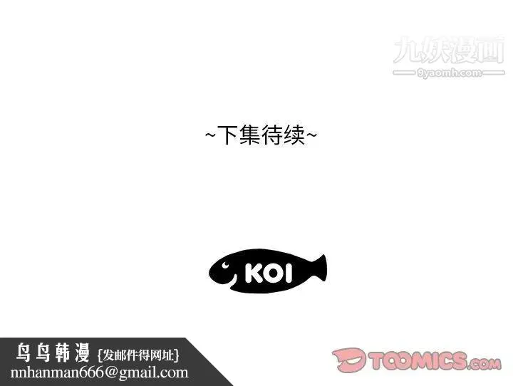 糖果恋人 - 第8话 - page 141