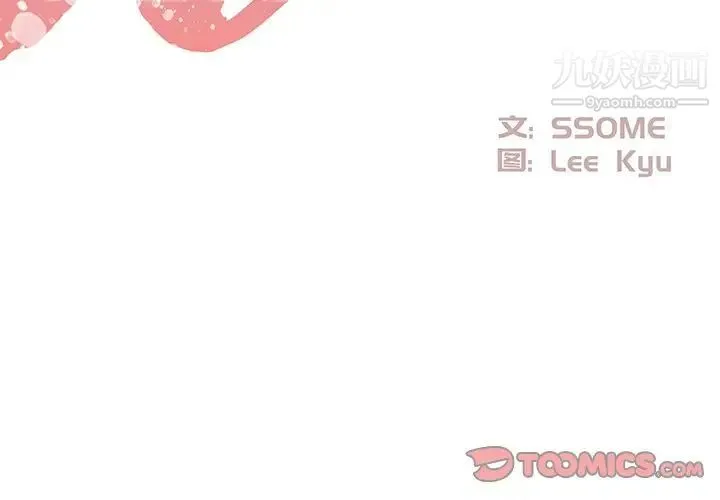 糖果恋人 - 第23话 - page 2