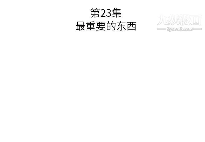 糖果恋人 - 第23话 - page 3
