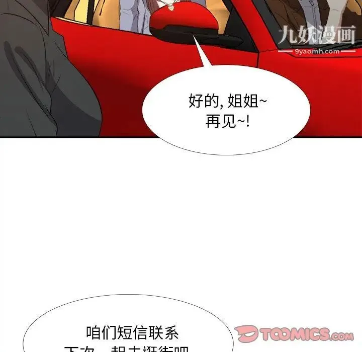 糖果恋人 - 第23话 - page 26