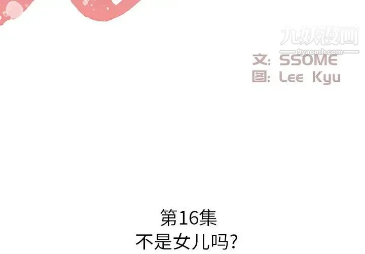 糖果恋人 - 第16话 - page 2