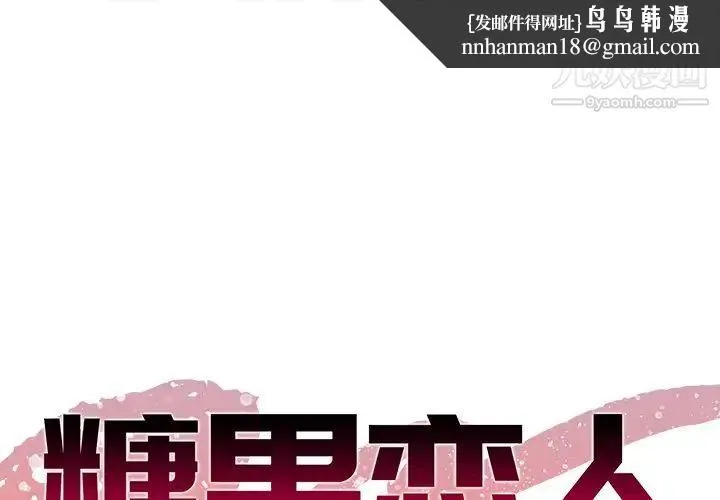 糖果恋人 - 第7话 - page 1