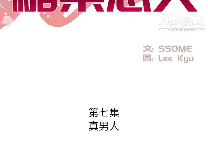 糖果恋人 - 第7话 - page 2