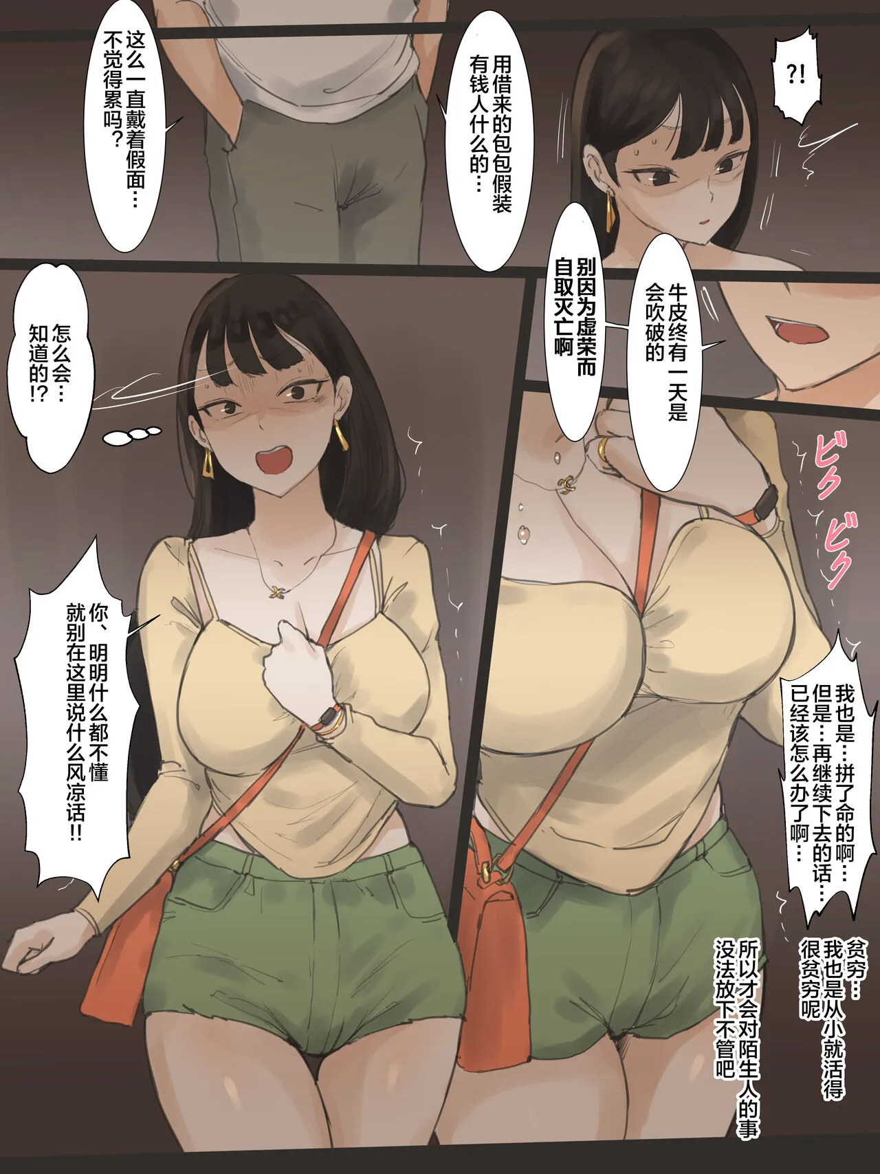 触碰 - 全集 - page 8
