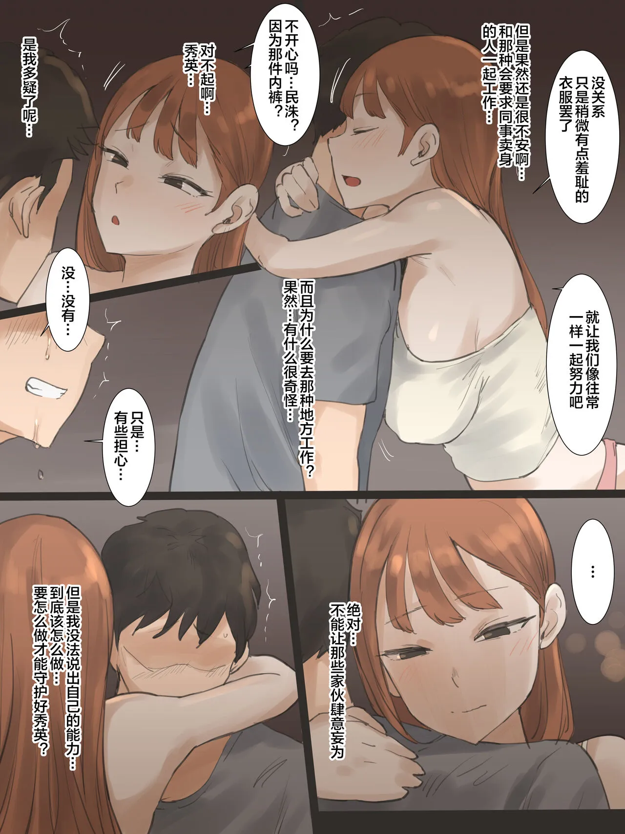 触碰 - 全集 - page 22