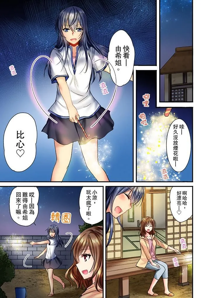 遭到夜袭「不行…要去了！」～被年下的儿时玩伴玩弄了一整夜 - 第1话 - page 2